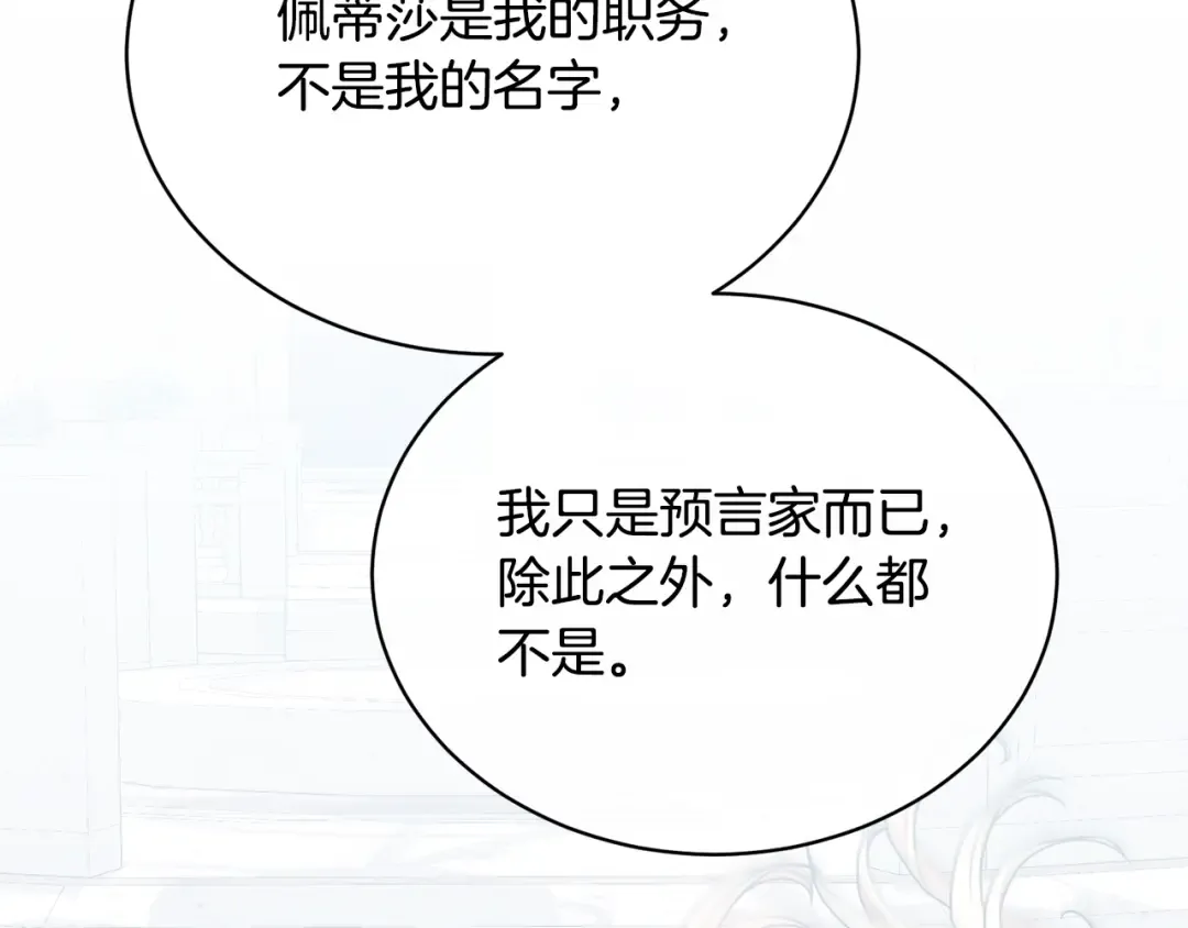 第23话 神指示的路 第172页