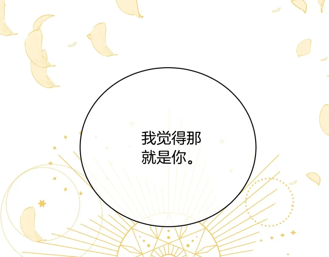 第23话 神指示的路 第196页