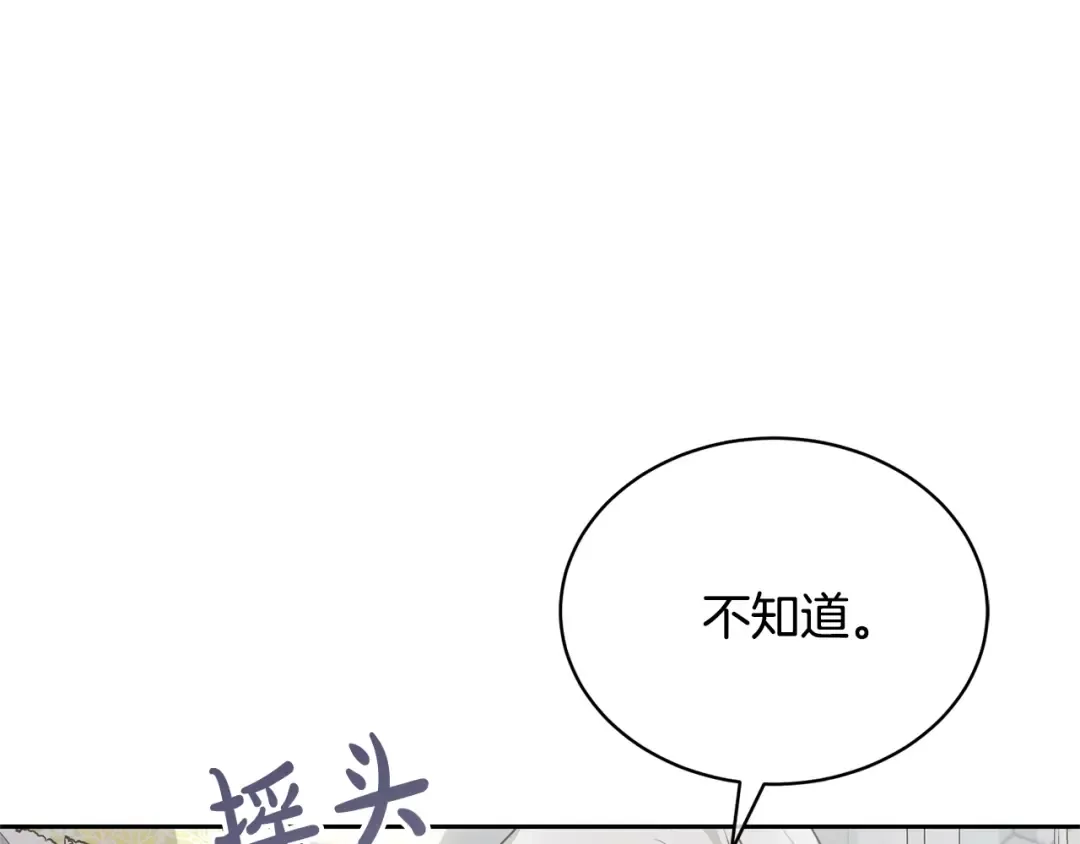 第24话 第二个预言 第23页