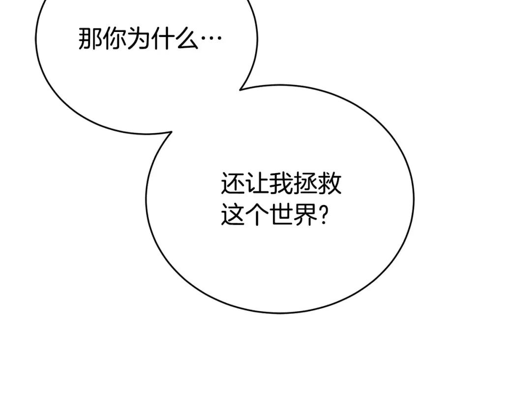 第24话 第二个预言 第25页