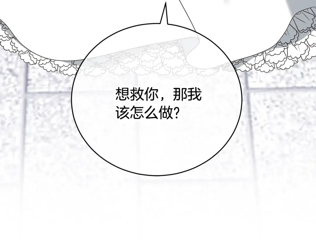 第24话 第二个预言 第75页