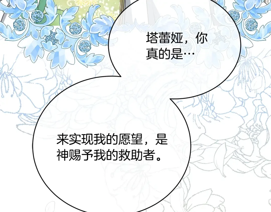 第24话 第二个预言 第87页