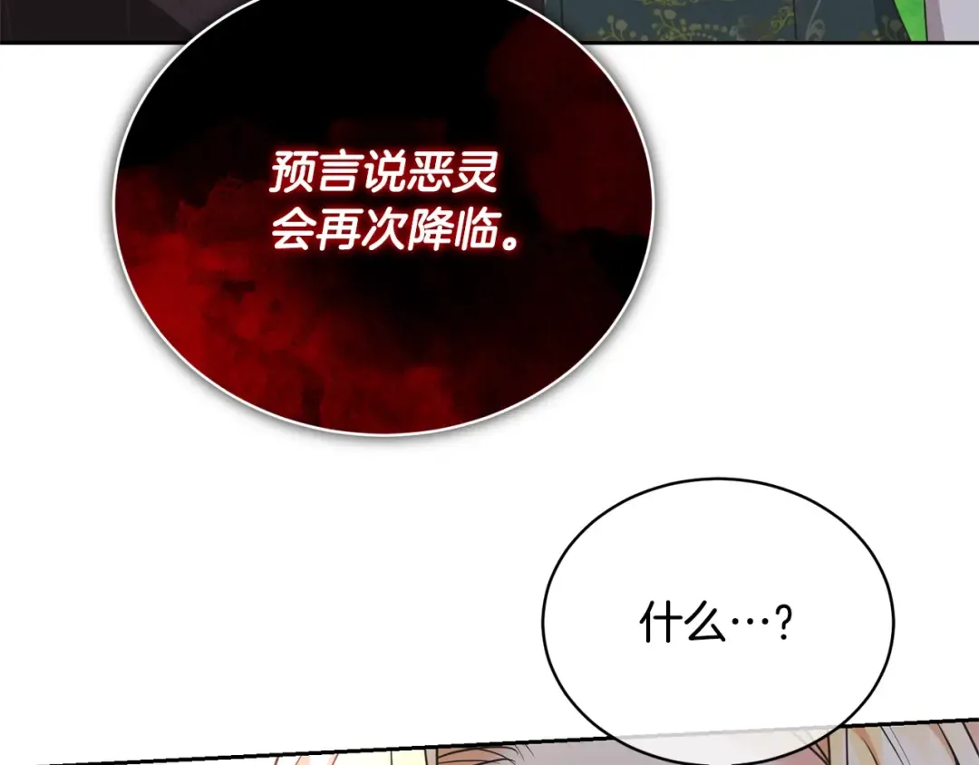 第24话 第二个预言 第179页