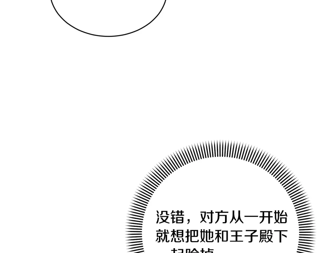第25话 爱之痛 第9页