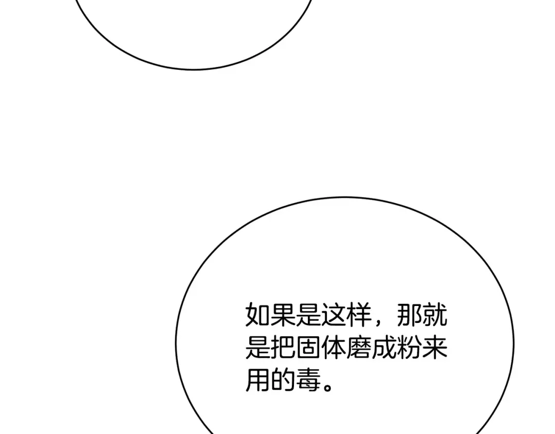 第25话 爱之痛 第15页
