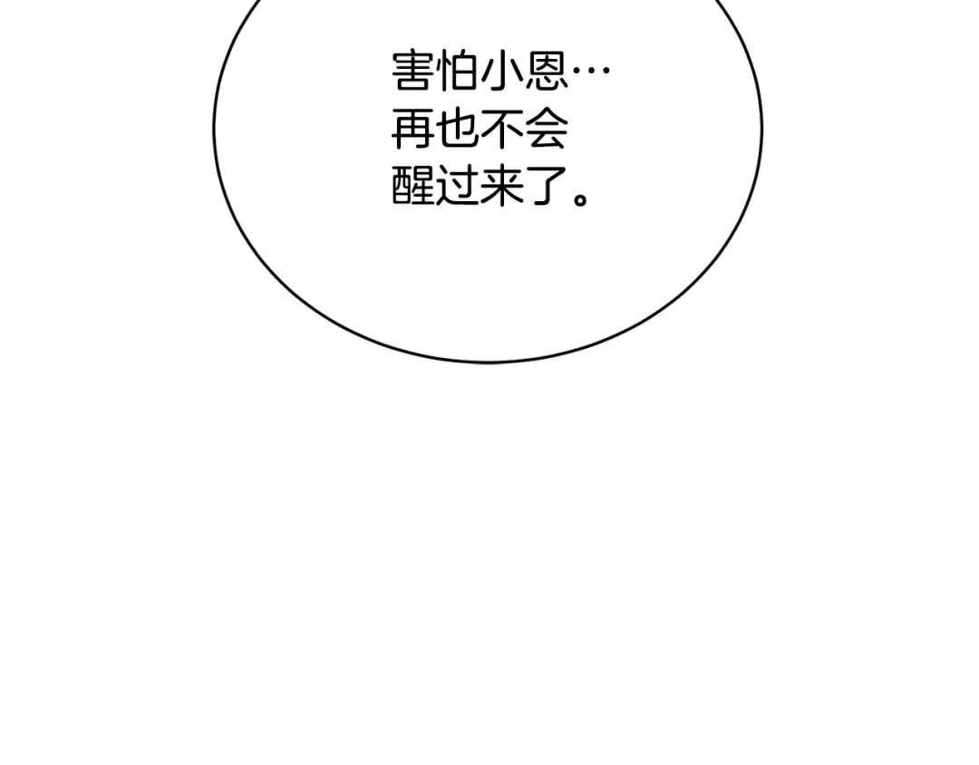 第25话 爱之痛 第51页