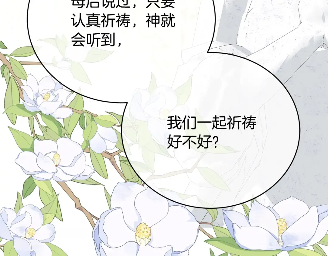 第25话 爱之痛 第78页