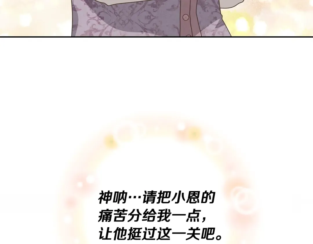 第25话 爱之痛 第86页