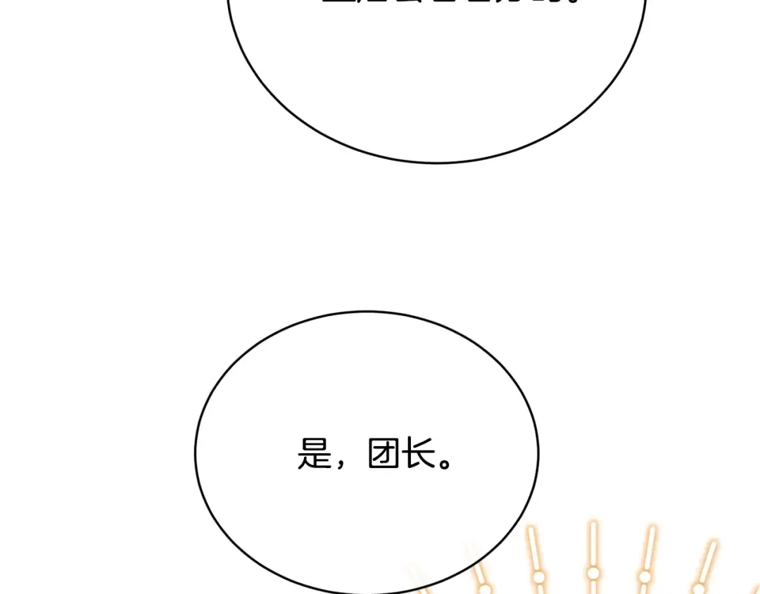 第25话 爱之痛 第141页