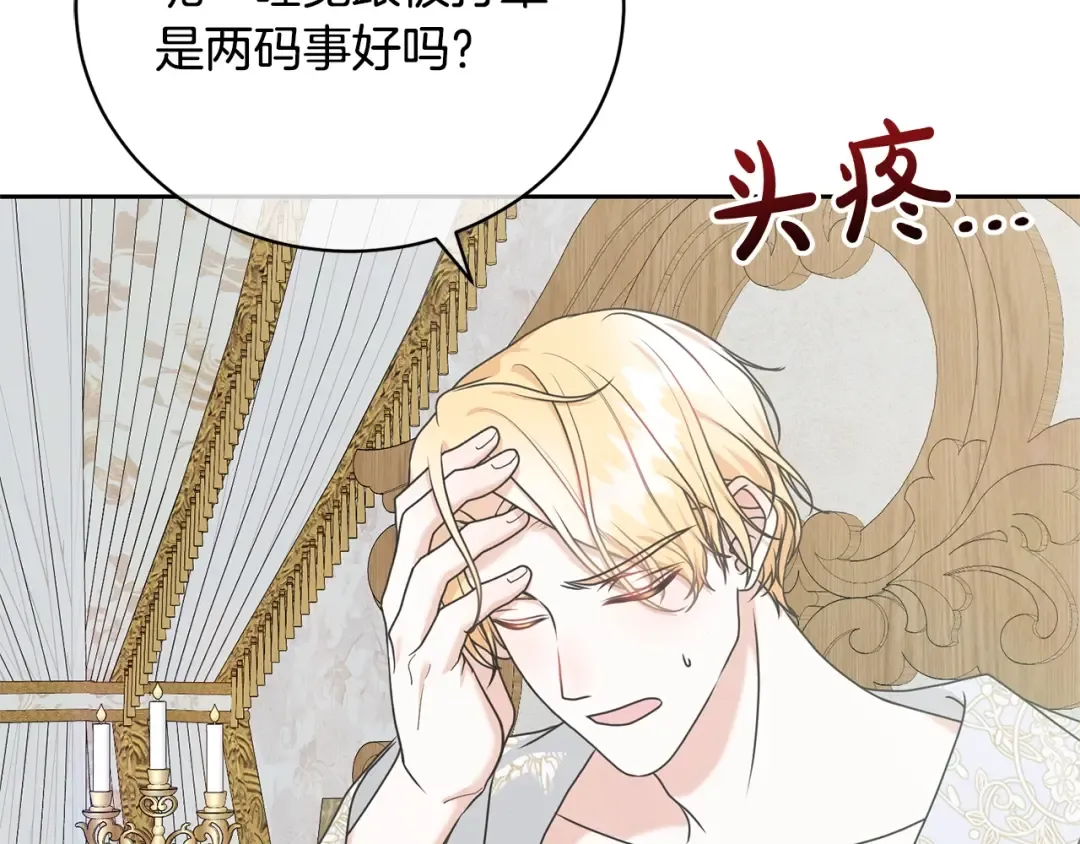第26话 为什么许愿 第15页