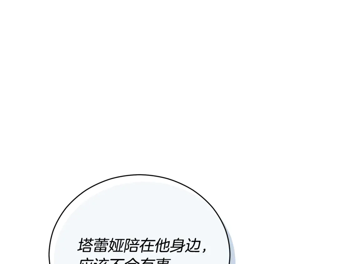 第26话 为什么许愿 第43页