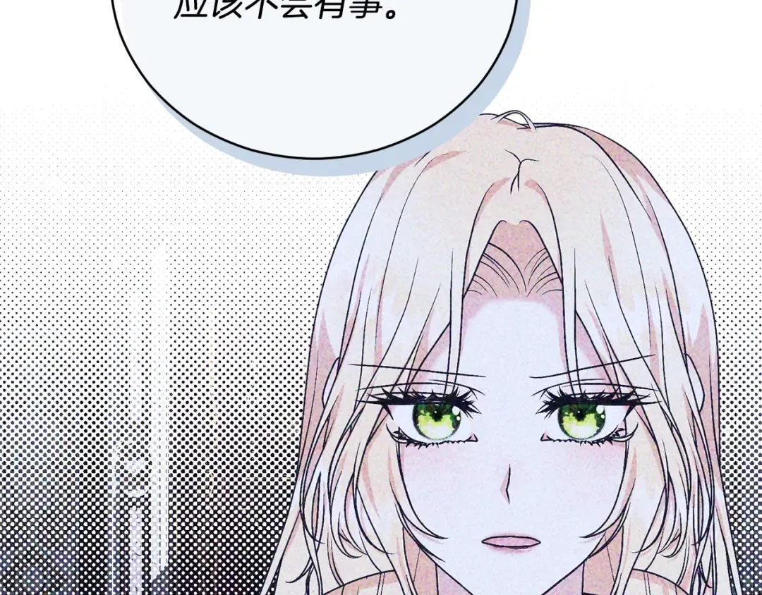 第26话 为什么许愿 第44页