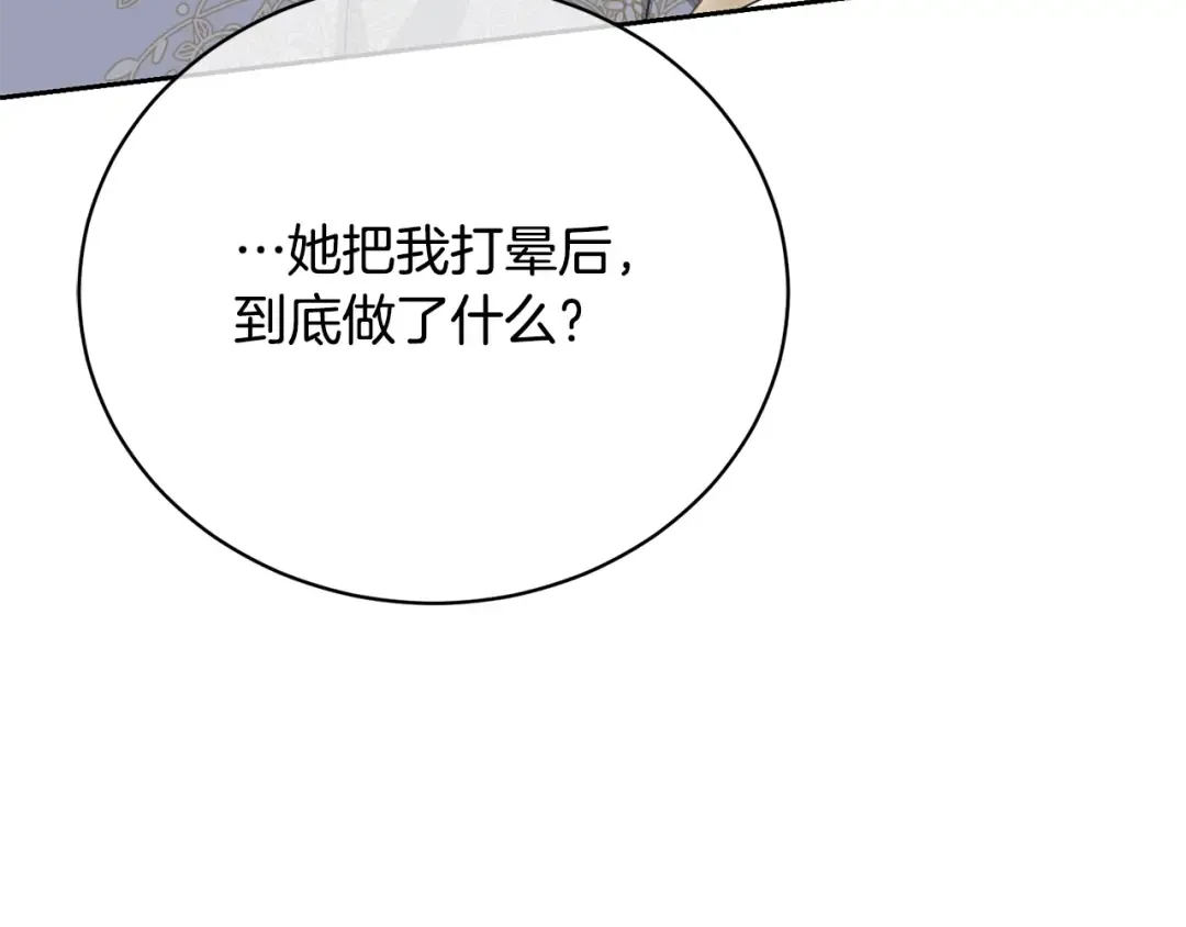 第26话 为什么许愿 第66页