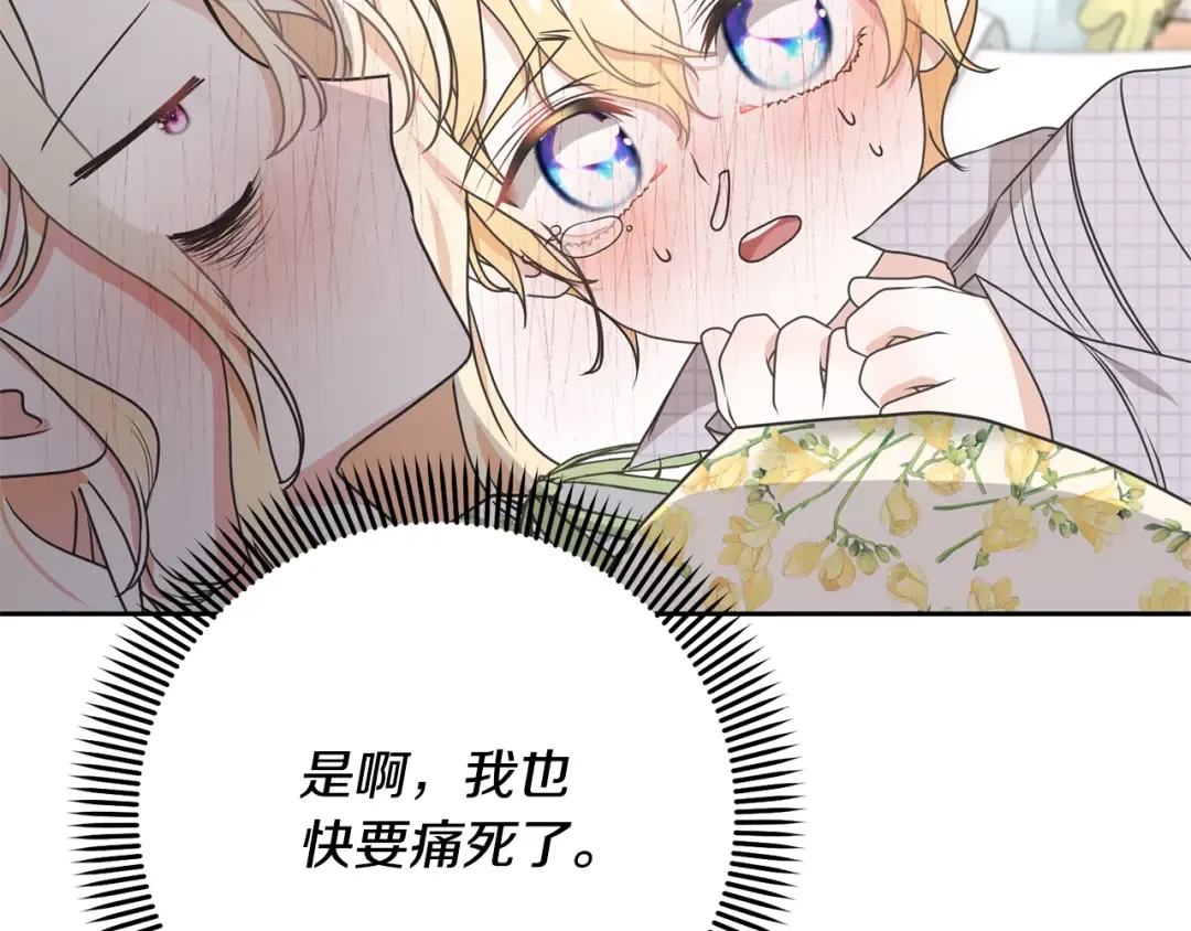 第26话 为什么许愿 第89页