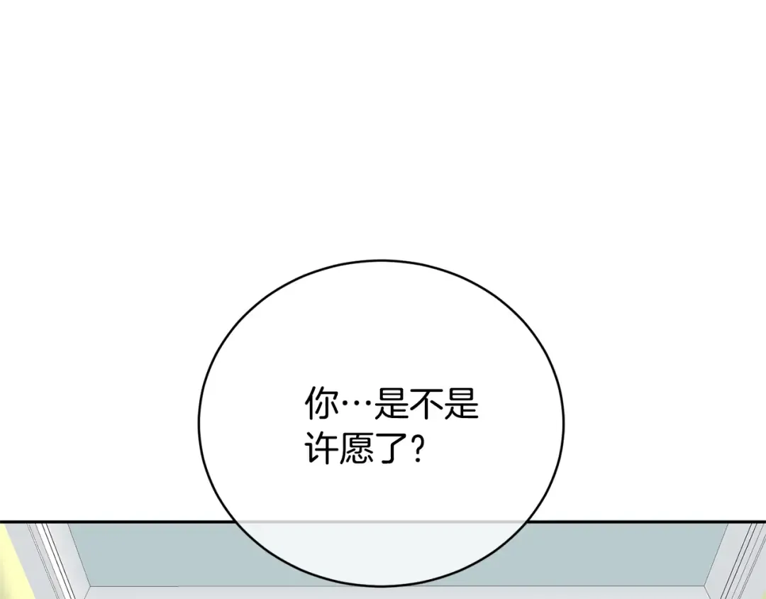 第26话 为什么许愿 第93页