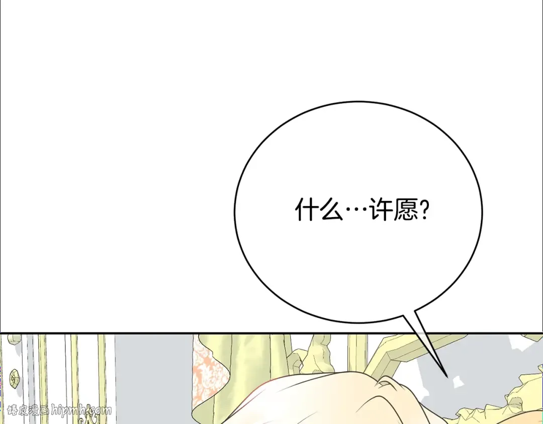 第26话 为什么许愿 第96页