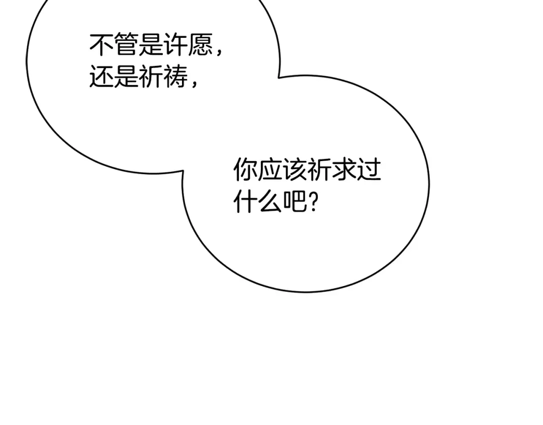 第26话 为什么许愿 第98页