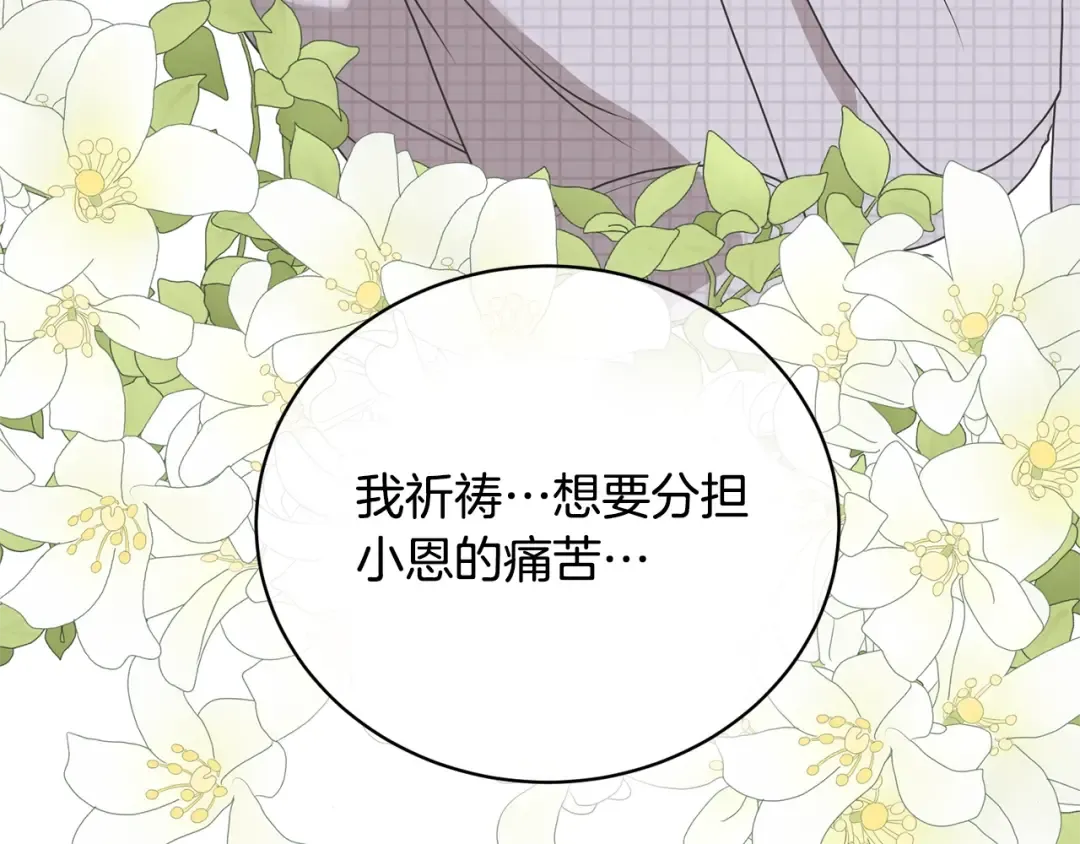 第26话 为什么许愿 第111页