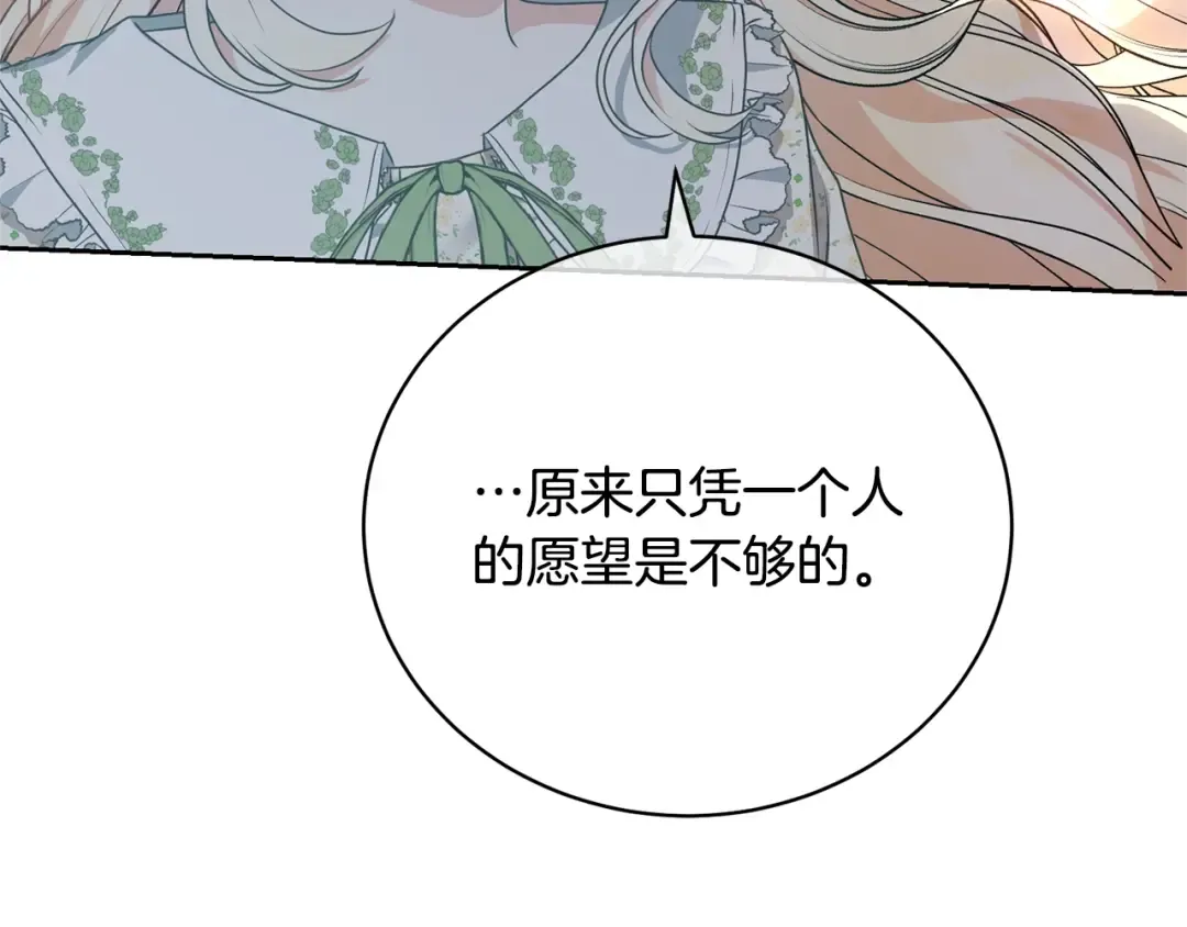 第26话 为什么许愿 第116页
