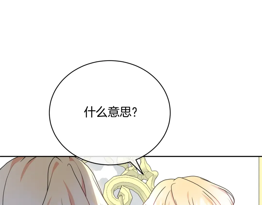 第26话 为什么许愿 第118页