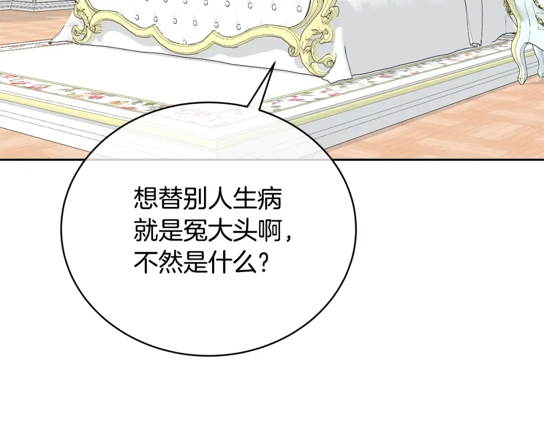 第26话 为什么许愿 第125页