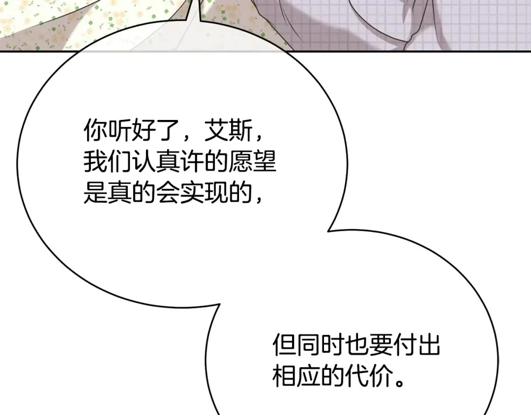 第26话 为什么许愿 第130页