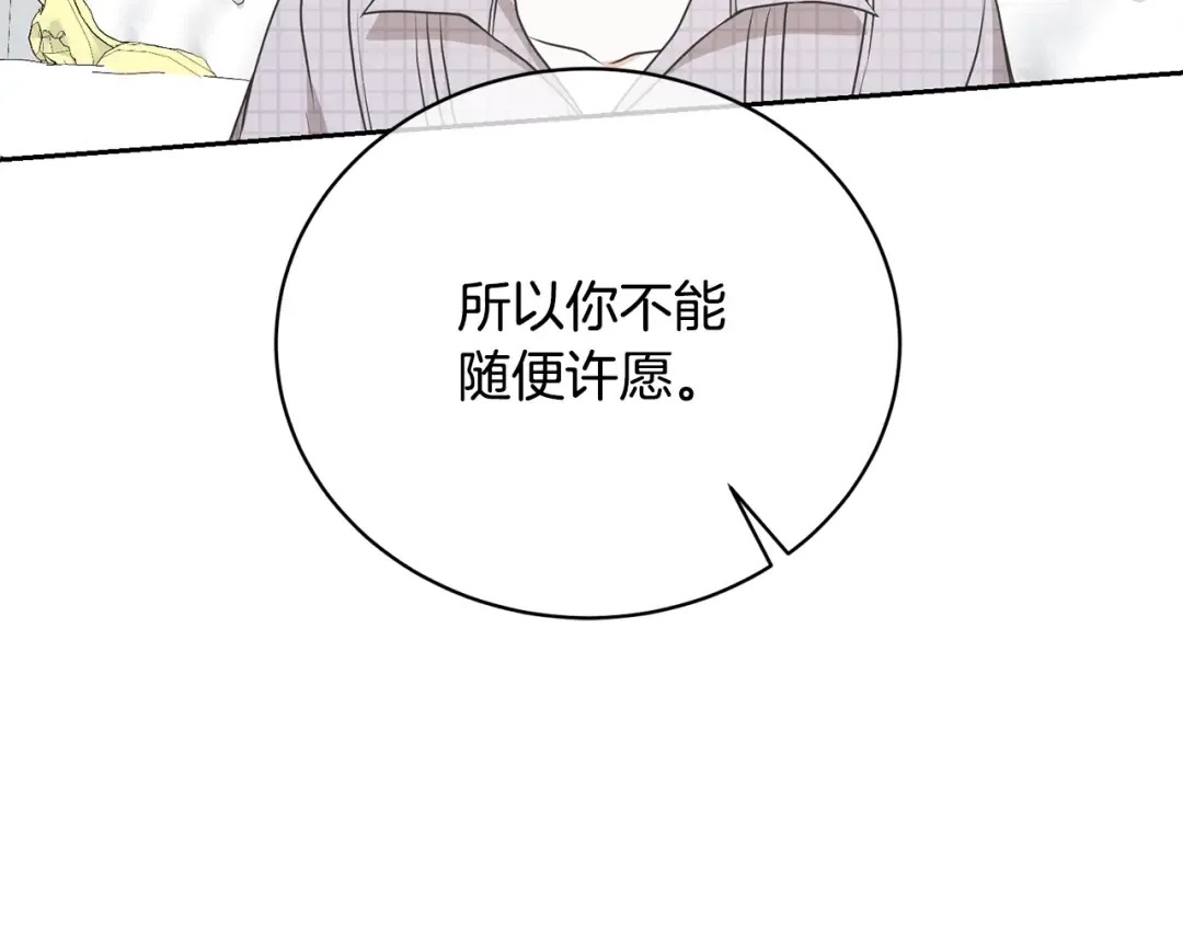 第26话 为什么许愿 第132页