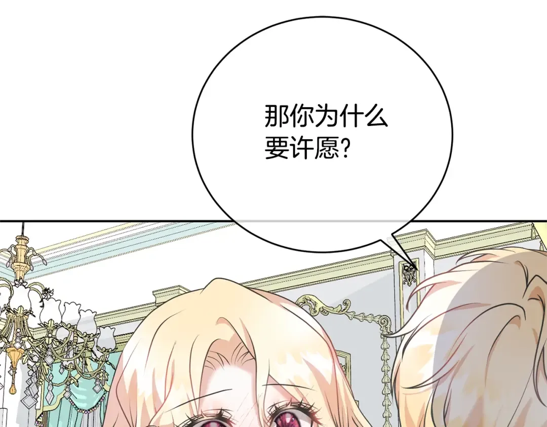 第26话 为什么许愿 第134页