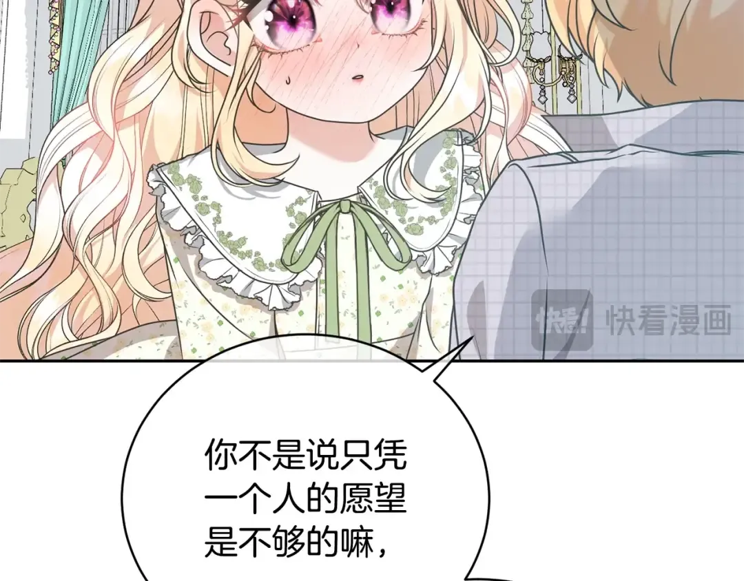 第26话 为什么许愿 第135页