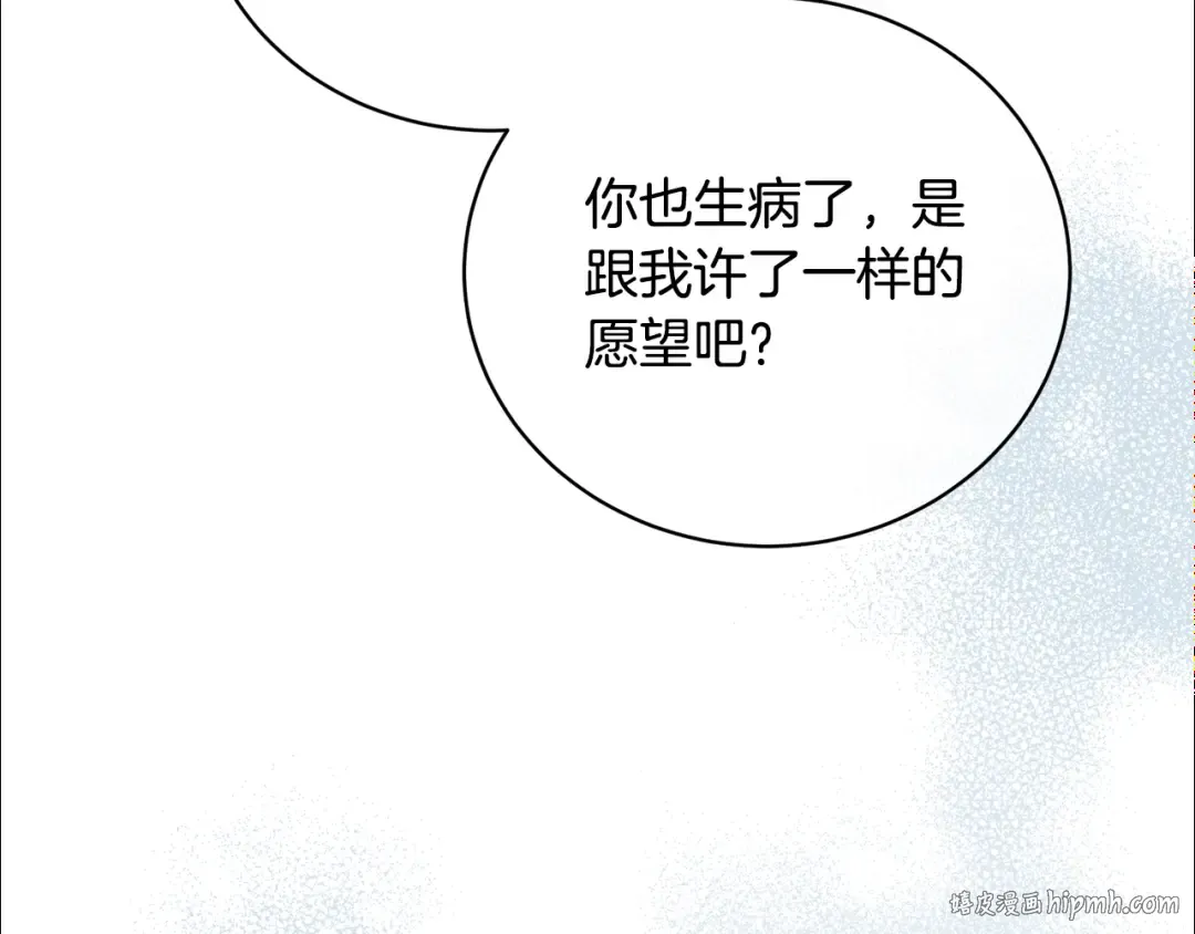 第26话 为什么许愿 第136页