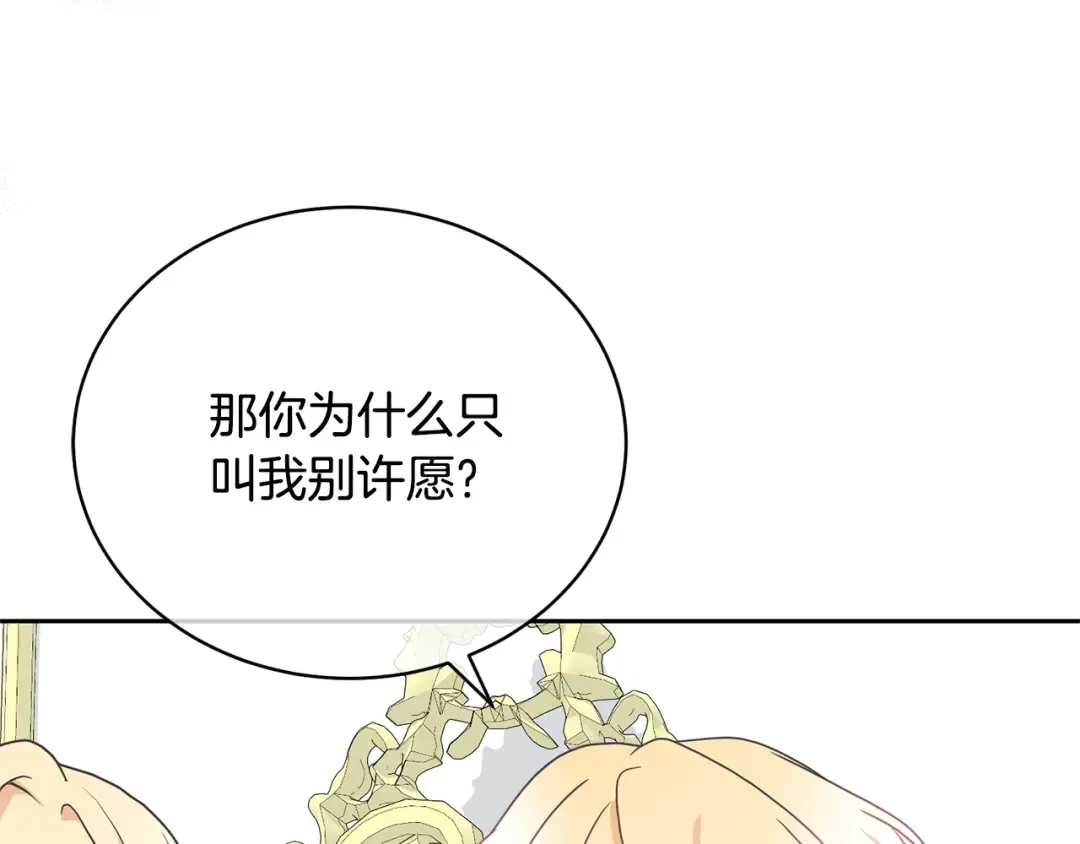 第26话 为什么许愿 第138页