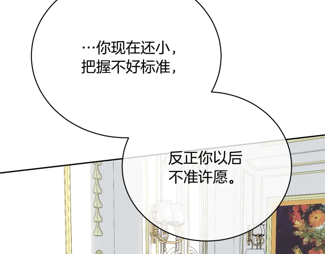 第26话 为什么许愿 第141页