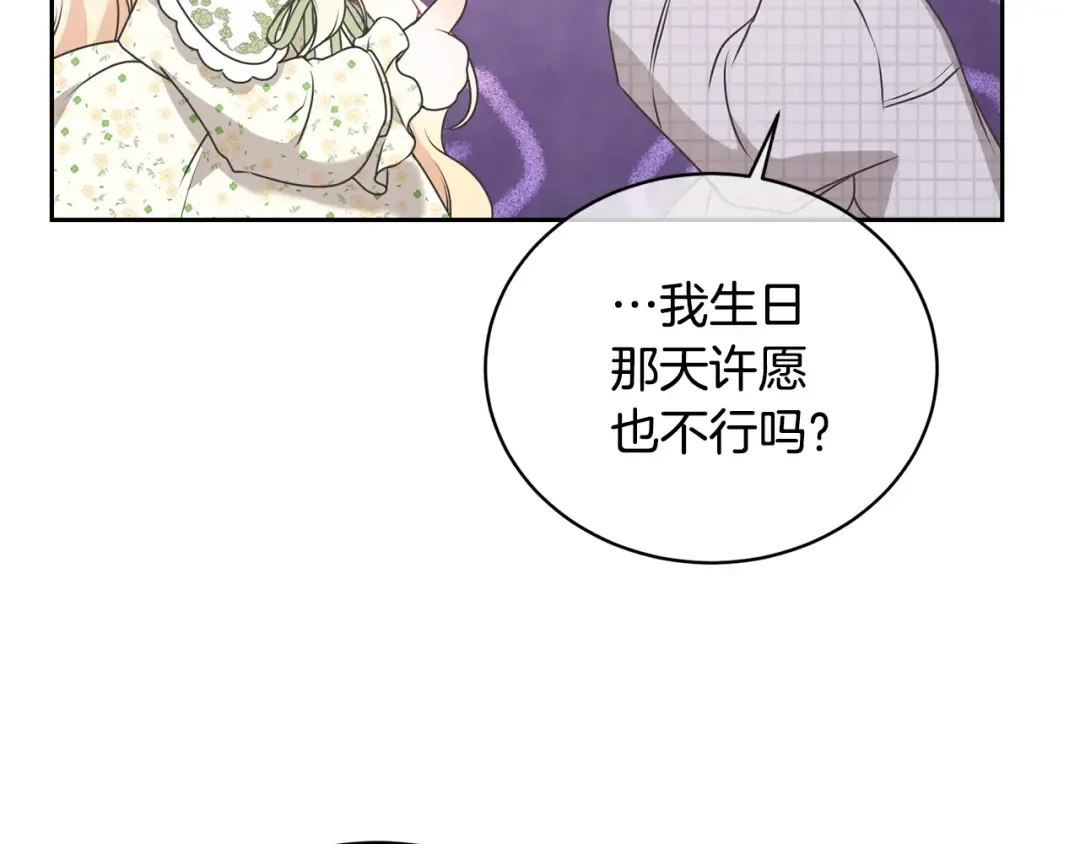 第26话 为什么许愿 第145页