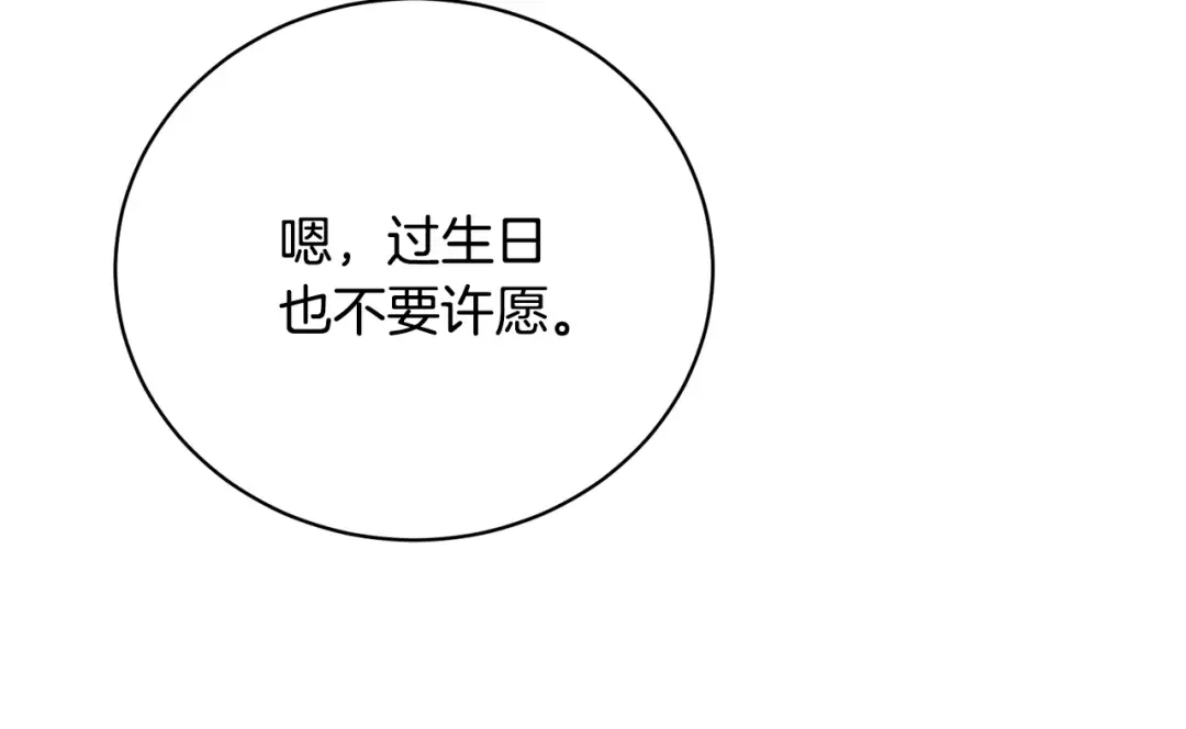 第26话 为什么许愿 第146页