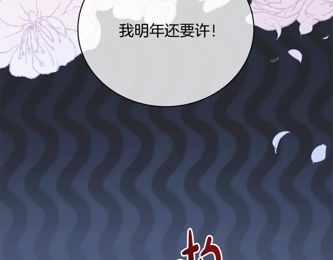 第26话 为什么许愿 第153页