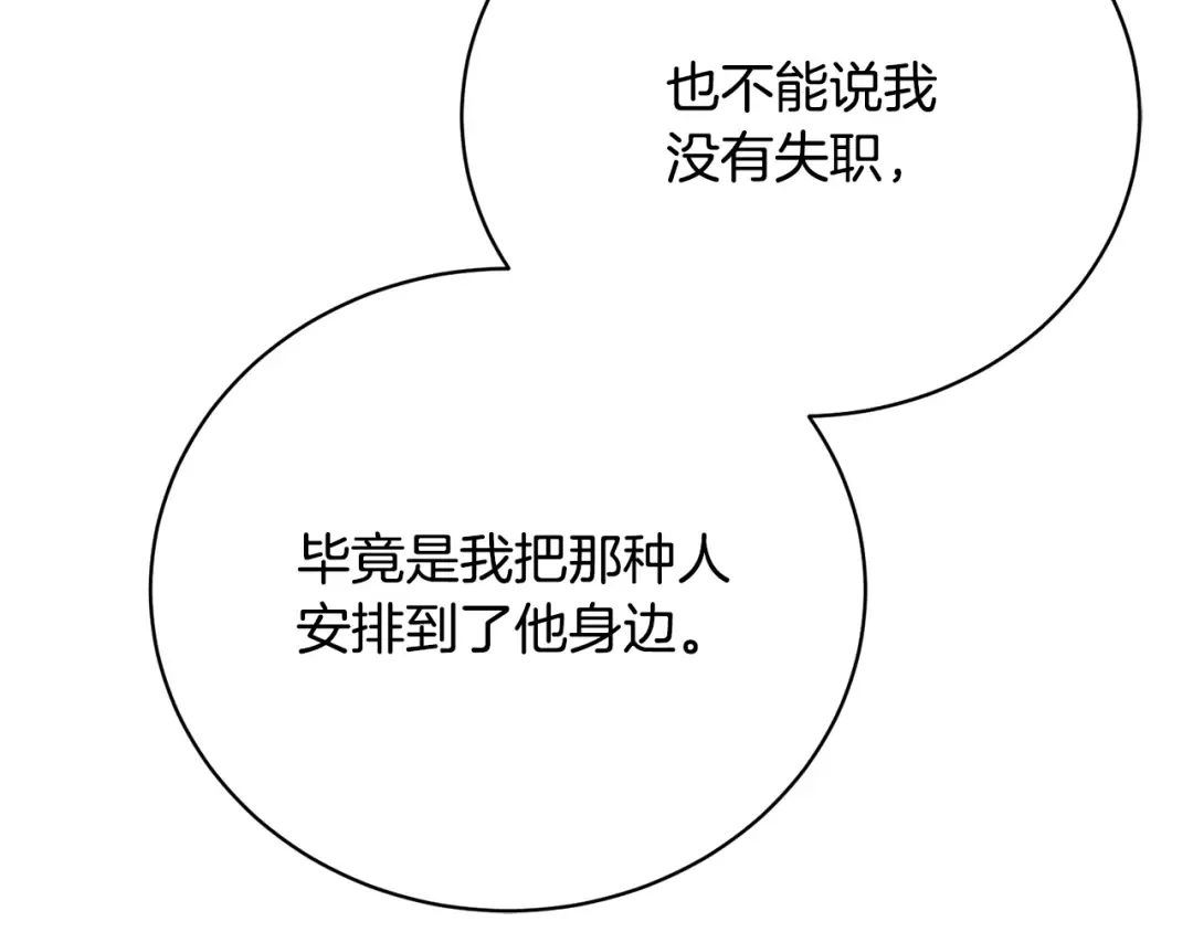 第26话 为什么许愿 第202页