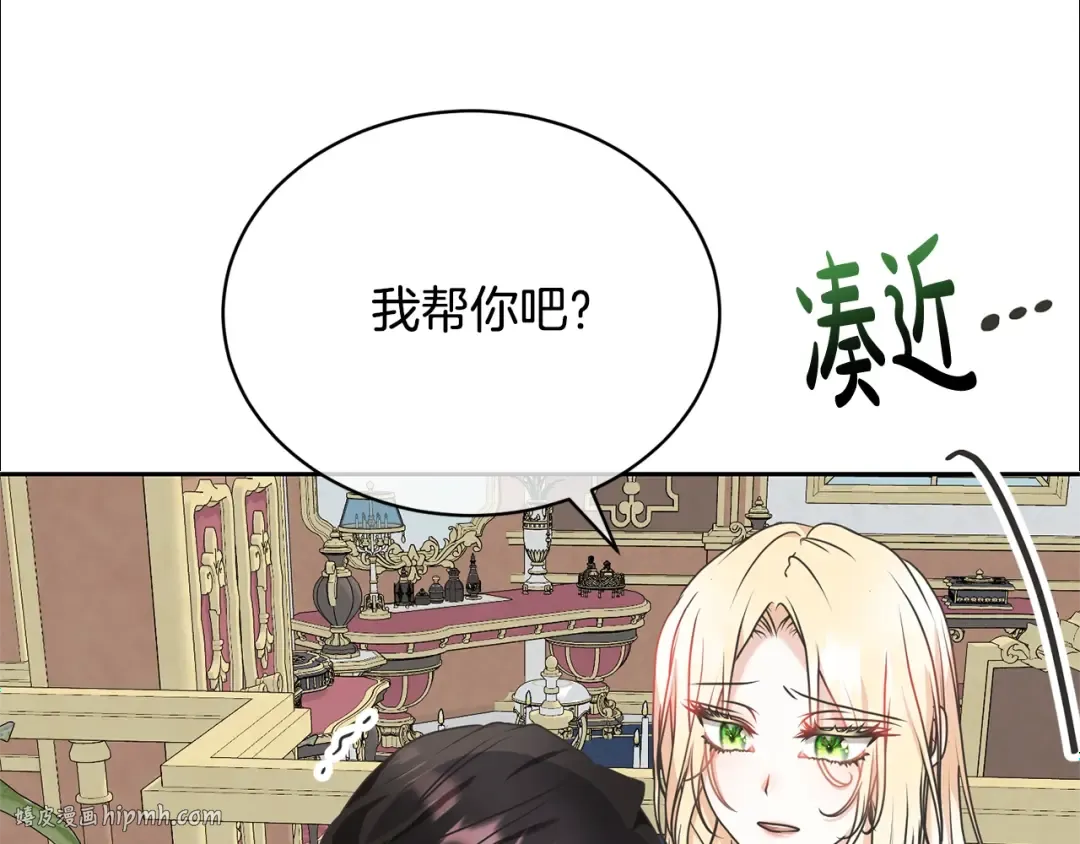 第27话 爱是最好的礼物 第16页