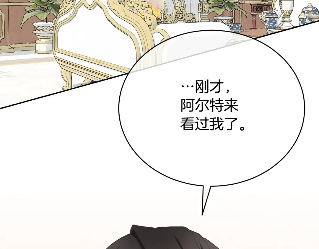 第27话 爱是最好的礼物 第28页
