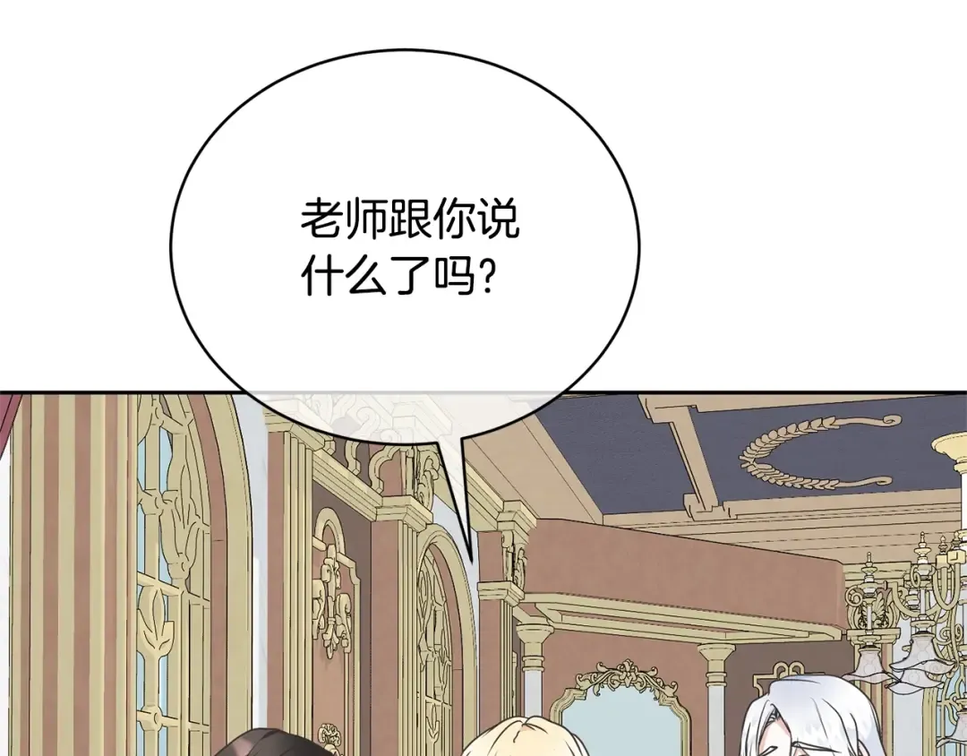 第27话 爱是最好的礼物 第31页
