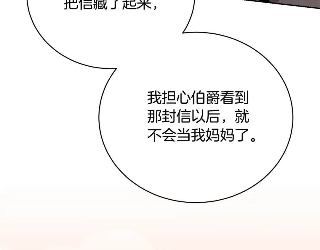 第27话 爱是最好的礼物 第36页