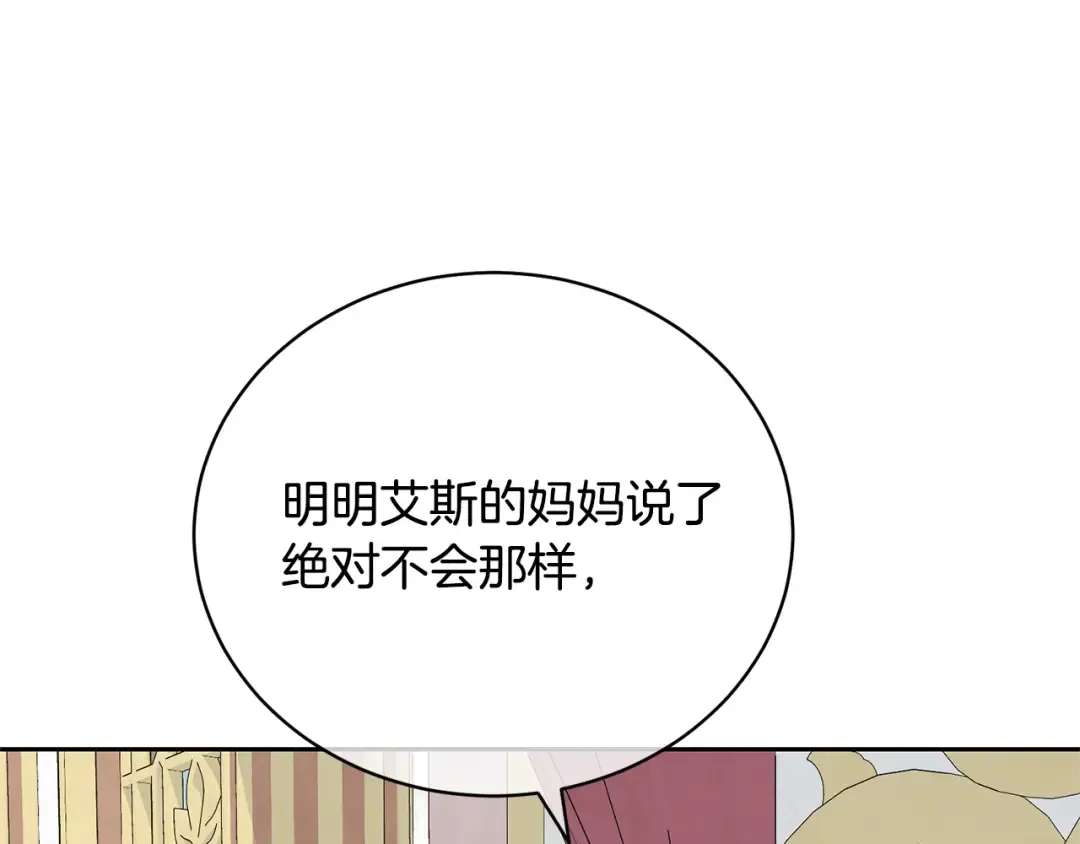 第27话 爱是最好的礼物 第39页