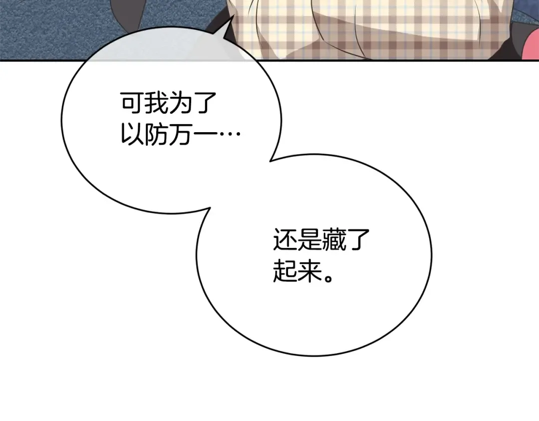 第27话 爱是最好的礼物 第41页