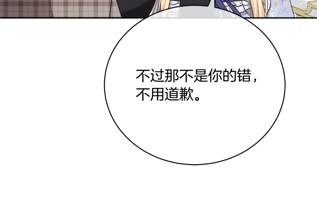 第27话 爱是最好的礼物 第44页