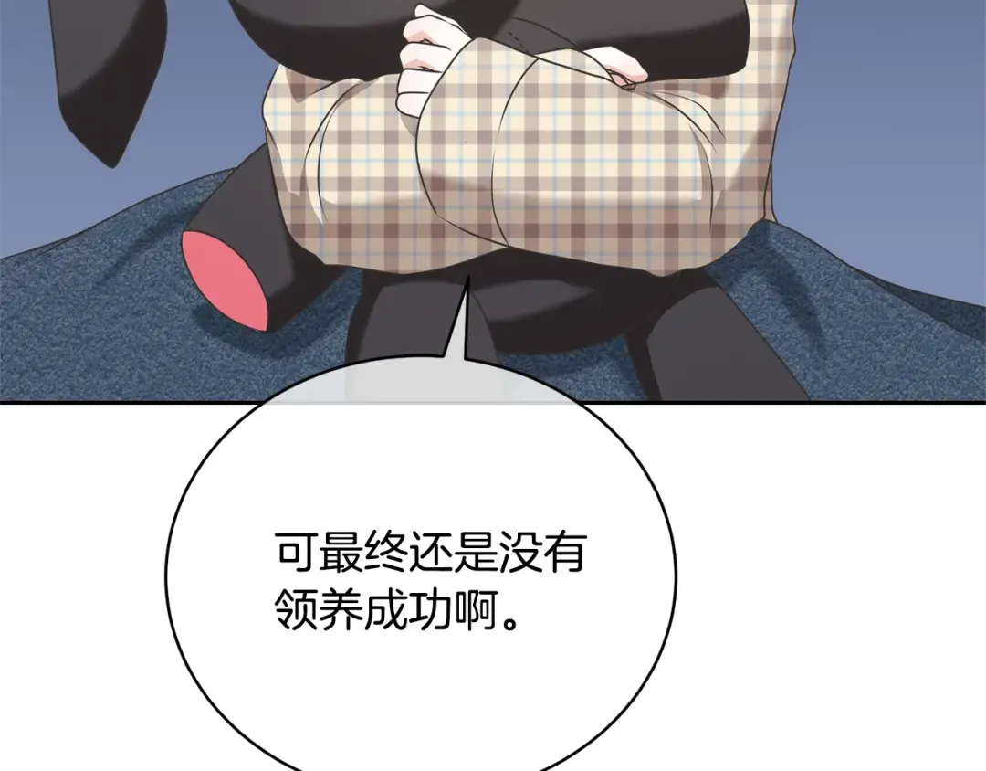 第27话 爱是最好的礼物 第47页