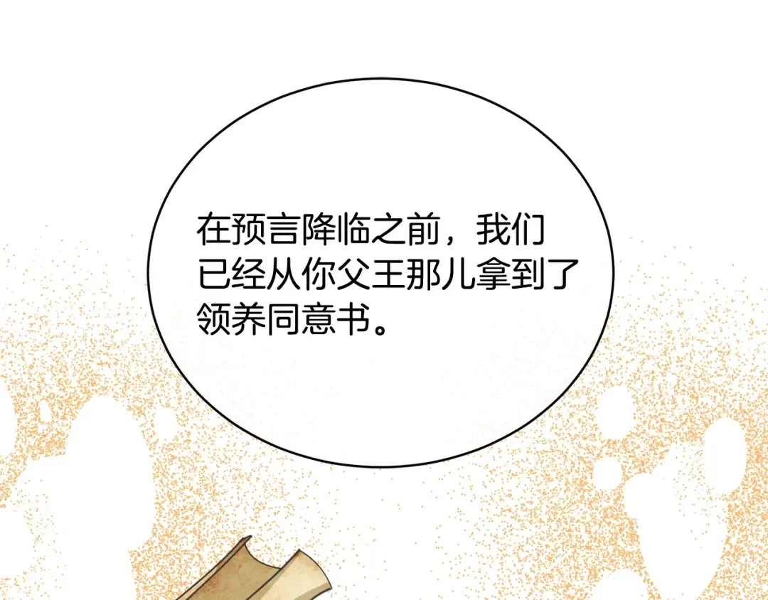 第27话 爱是最好的礼物 第52页