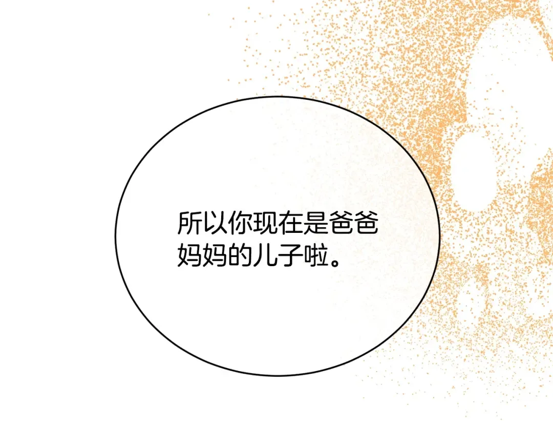第27话 爱是最好的礼物 第54页