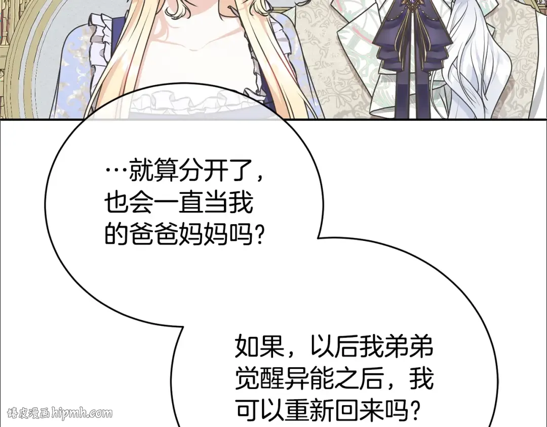 第27话 爱是最好的礼物 第56页