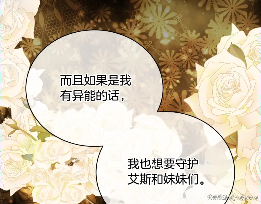 第27话 爱是最好的礼物 第72页