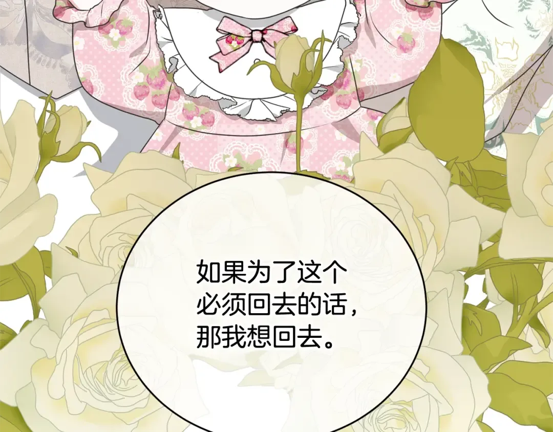 第27话 爱是最好的礼物 第75页