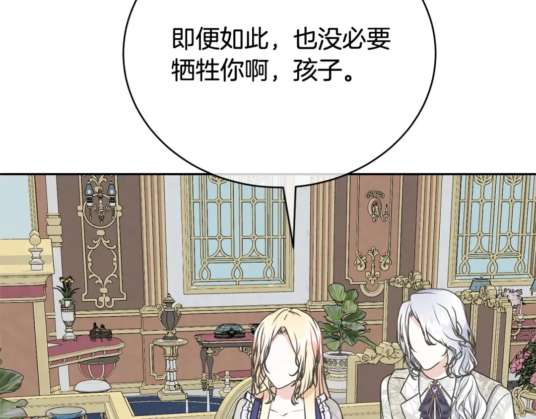 第27话 爱是最好的礼物 第78页